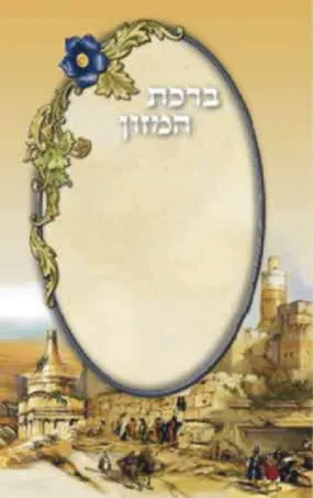 3 Fold Oval Jerusalem