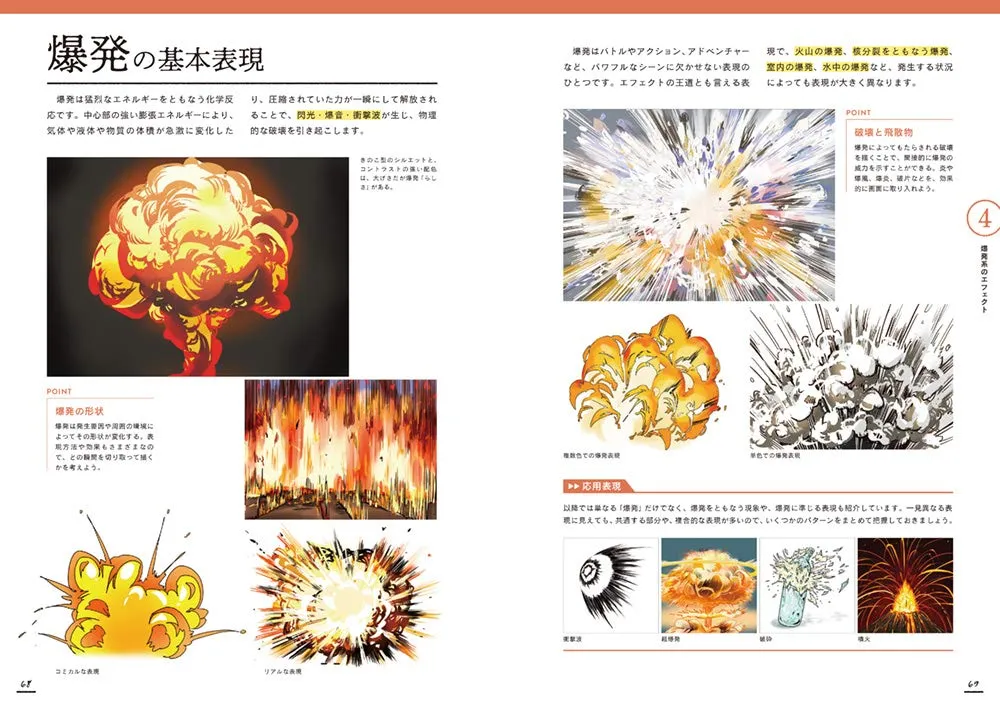 EFFECT GRAPHICS MOVEMENT FLOW TEXTURE EXPRESSION CATALOG